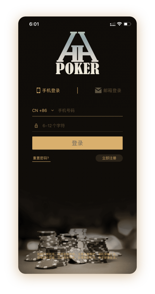 hh德扑俱乐部 App 界面
